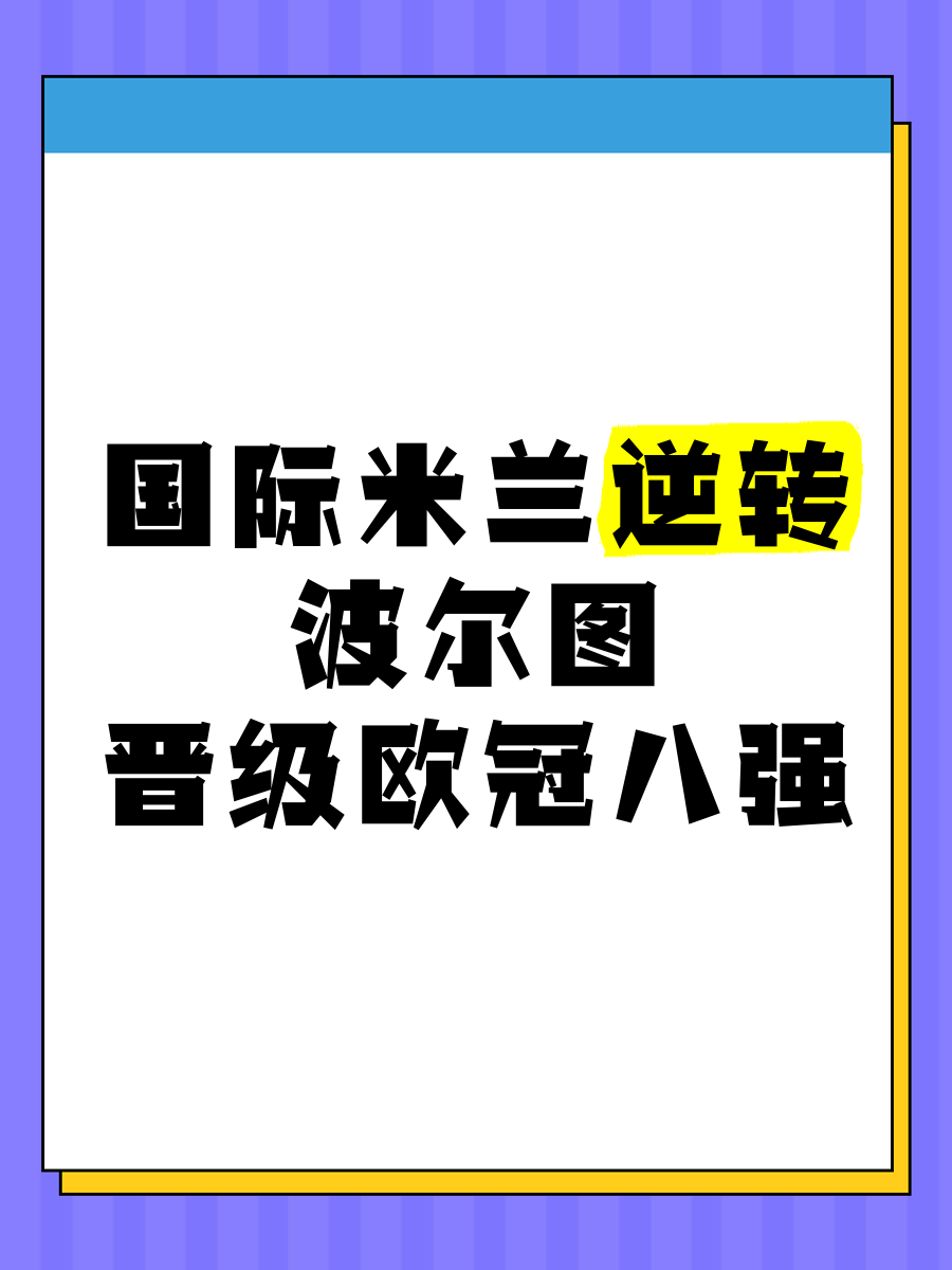 米兰球队遭遇连败,欧冠大计逐渐远去的简单介绍 米兰球队遭遇连败,欧冠大计逐渐远去的简单介绍