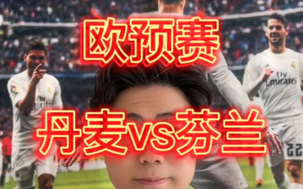 关于芬兰队在欧预赛比赛中失利,摆脱出线压力的信息 关于芬兰队在欧预赛比赛中失利,摆脱出线压力的信息