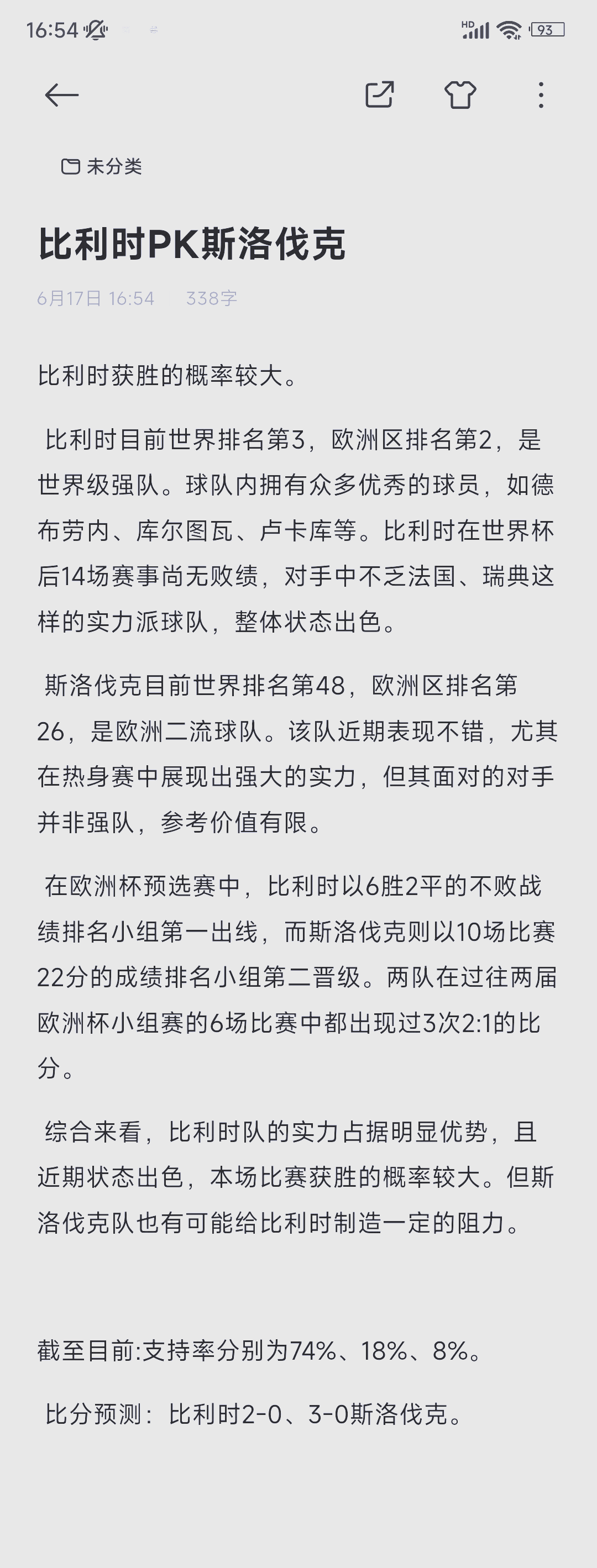 斯洛伐克国家队遇强手,艰难晋级比赛 斯洛伐克国家队遇强手,艰难晋级比赛