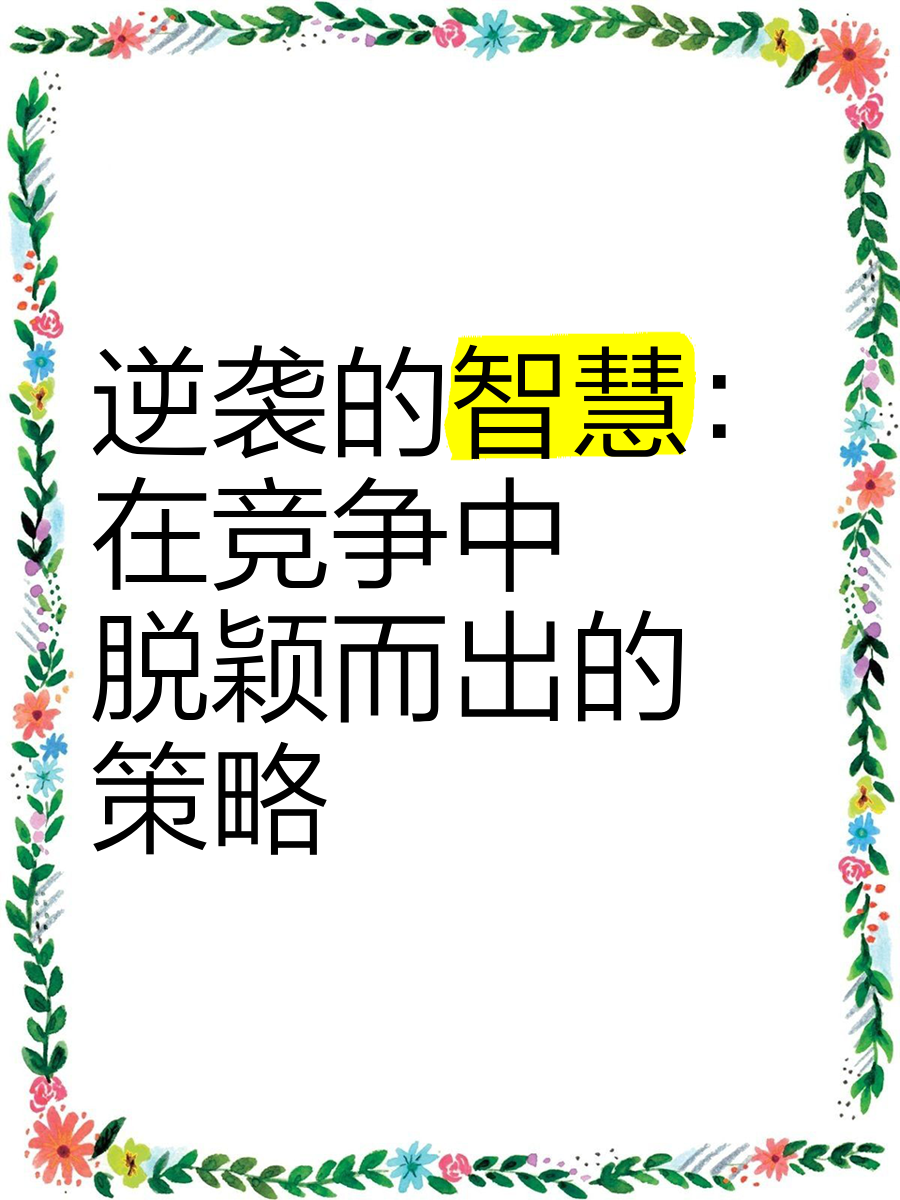 关于策略博弈,场上喊出战术,真正的强者将会脱颖而出的信息 关于策略博弈,场上喊出战术,真正的强者将会脱颖而出的信息