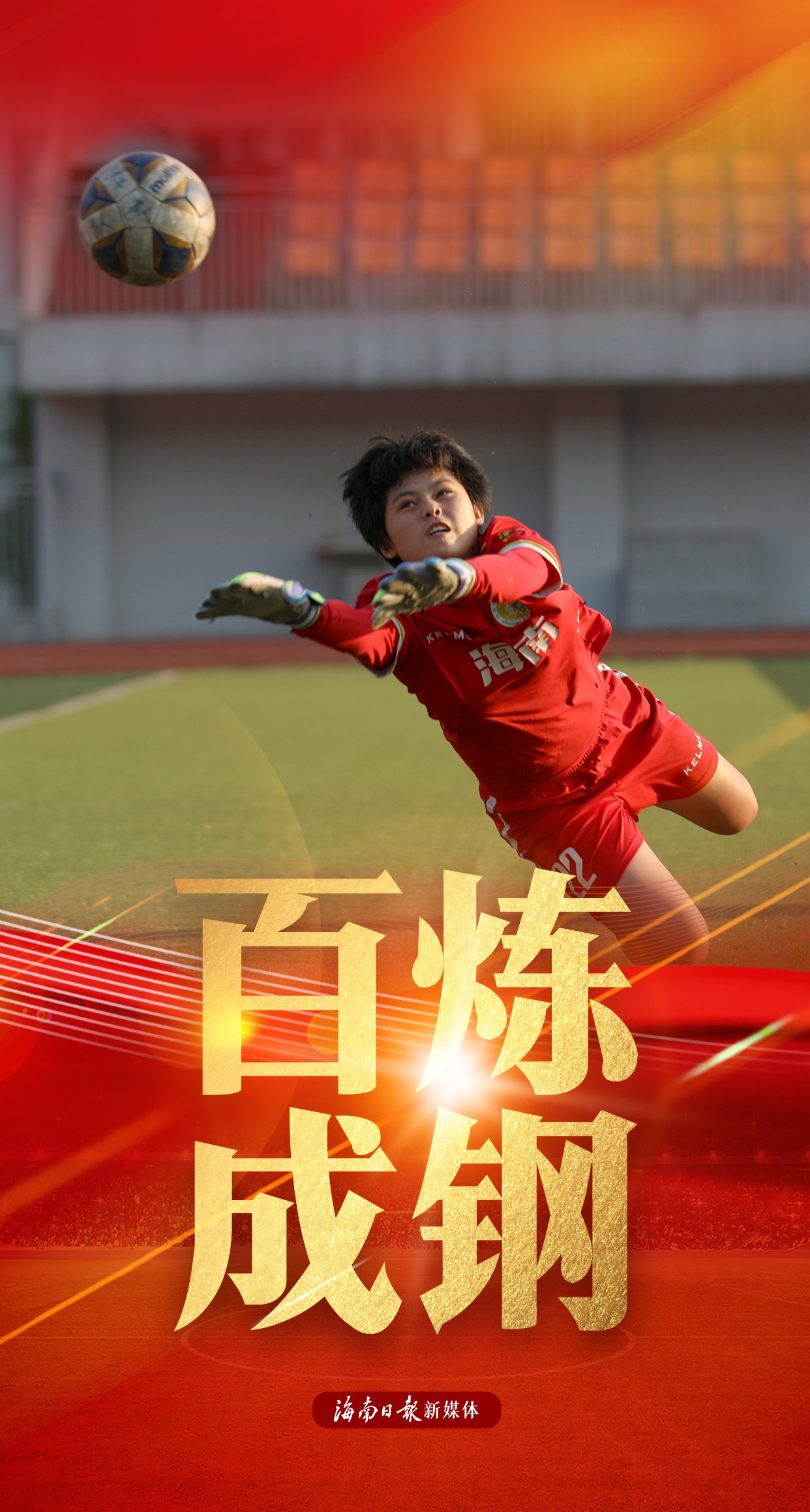 关于运动精神:中国女足队再度夺得胜利的信息 关于运动精神:中国女足队再度夺得胜利的信息