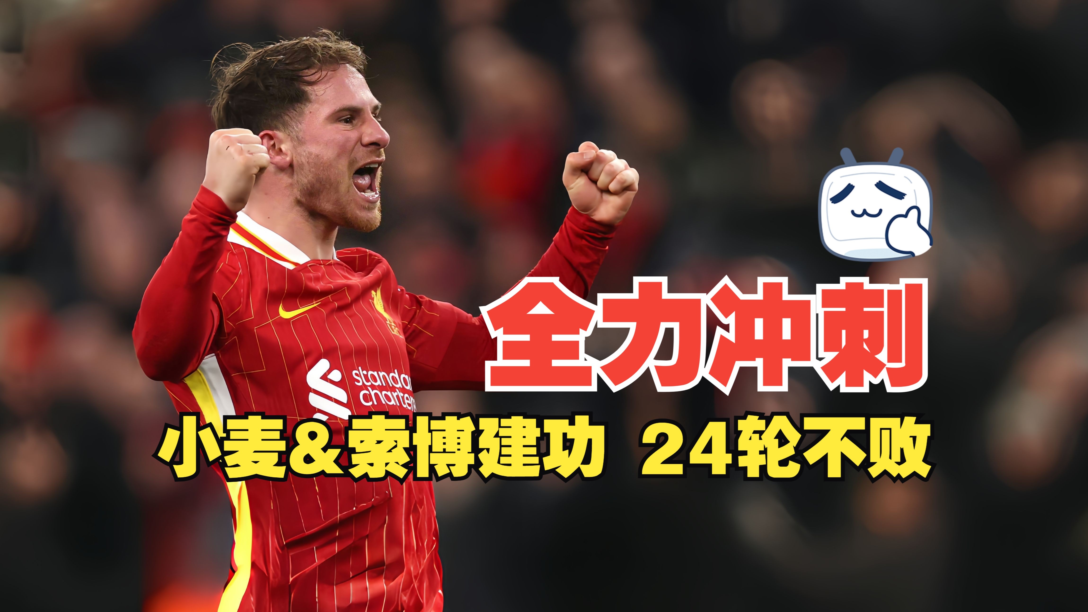 爱游戏在线-包含利物浦中场调动战术，赢得关键胜利的词条