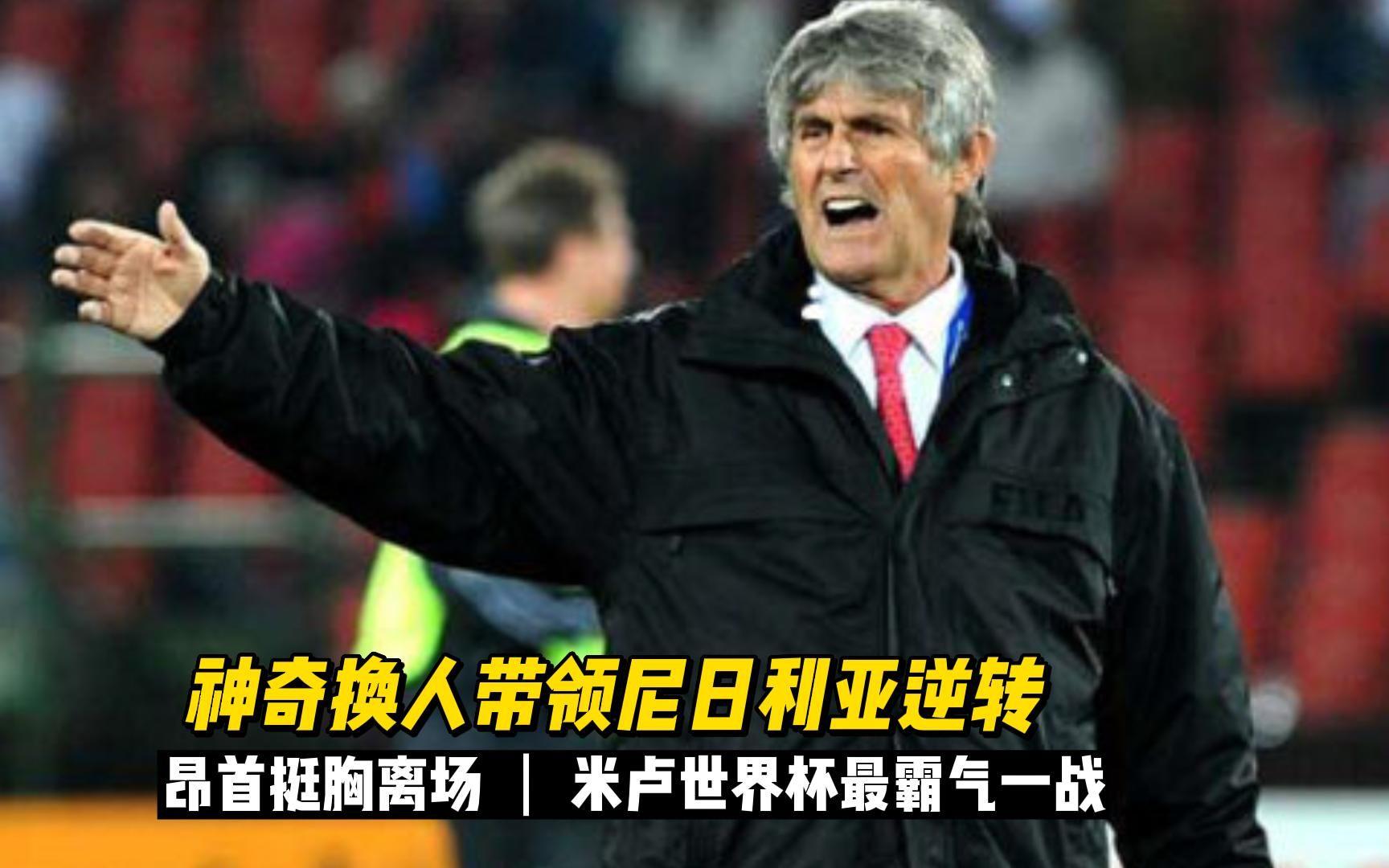 关于尼日利亚队备战全力攻坚,决胜关键一战的信息 关于尼日利亚队备战全力攻坚,决胜关键一战的信息