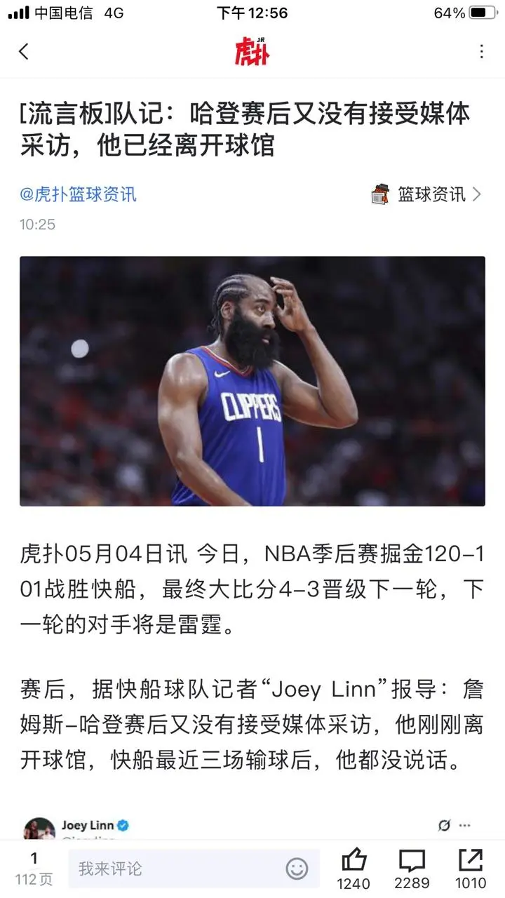 关于快船队主教练严厉批评球员，要求更加专注的信息