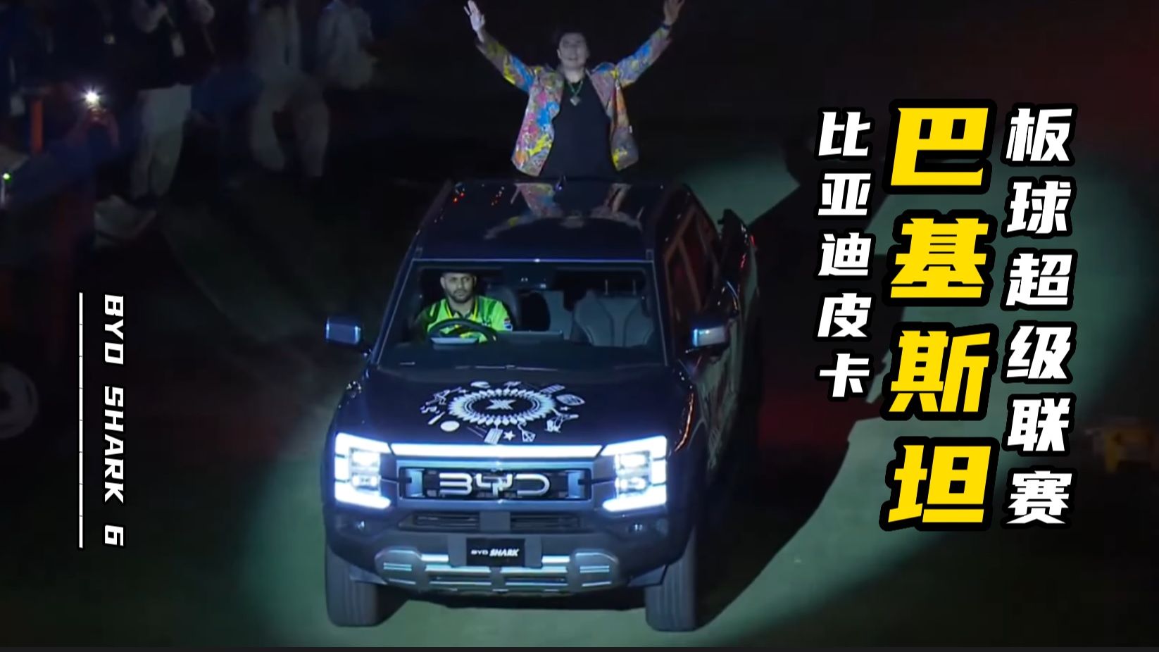 巴基斯坦队首次亮相国际赛事 巴基斯坦队首次亮相国际赛事