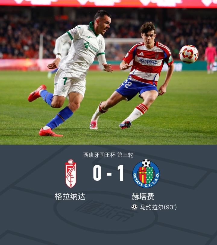 爱游戏下载-格拉纳达连续胜利，冲进联赛前列