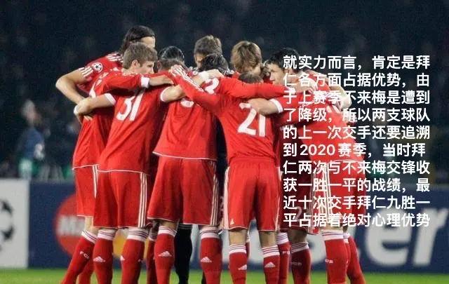 拜仁慕尼黑惊险获胜，RB莱比锡红牛遭遇挫折