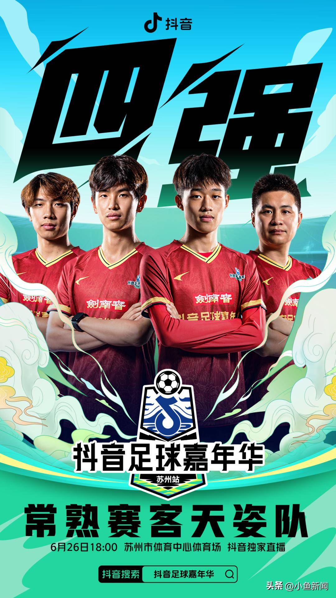 激情四射！亚洲足球盛事火爆展开的简单介绍