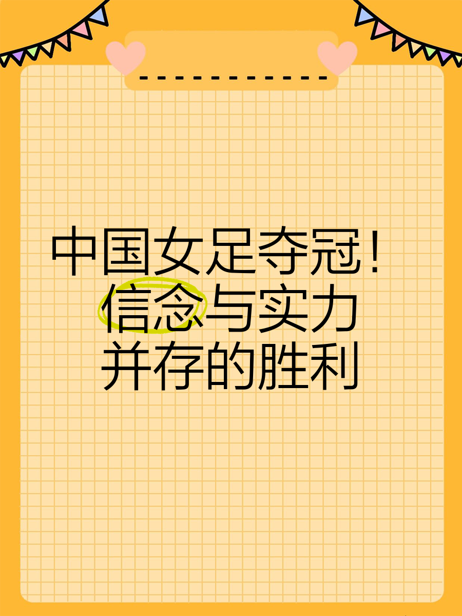 爱游戏入口-郑州女足队攻坚克难，取得举足轻重的胜利