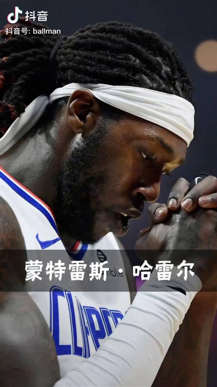 快船惜败火箭，哈雷尔23投10中努力未果