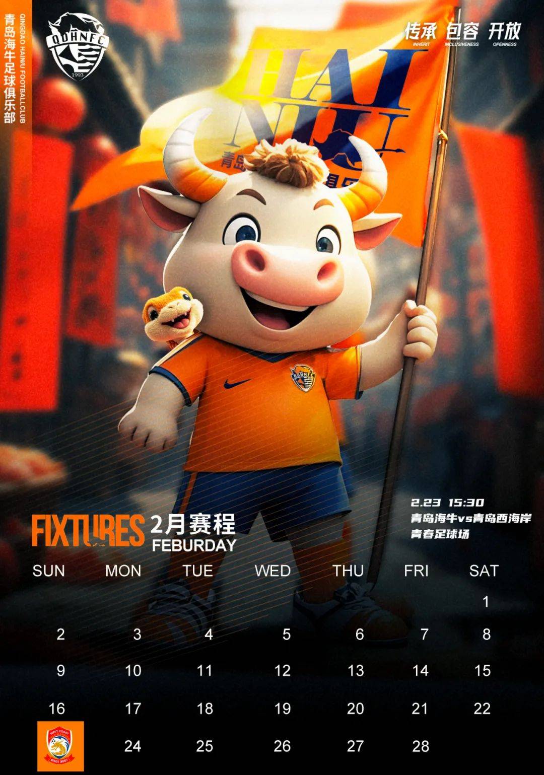 杭州绿城大胜青岛海牛，保持不败